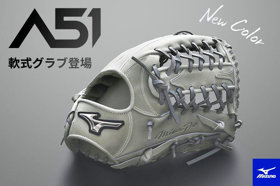 イチロー氏×岸本耕作 グラブマイスター 共同企画 スペシャルグラブ登場！！ ミズノプロ | 山本スポーツ新居店